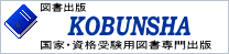 KOBUNSHA